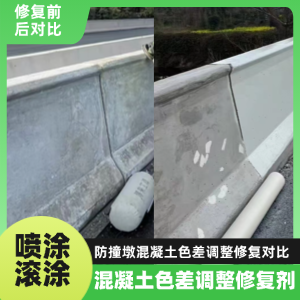 荥经工程人必看！混凝土色差“面子难题”，一招修复不返工